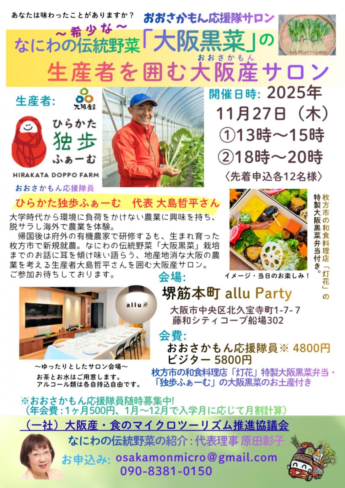 大阪産(もん)サロン