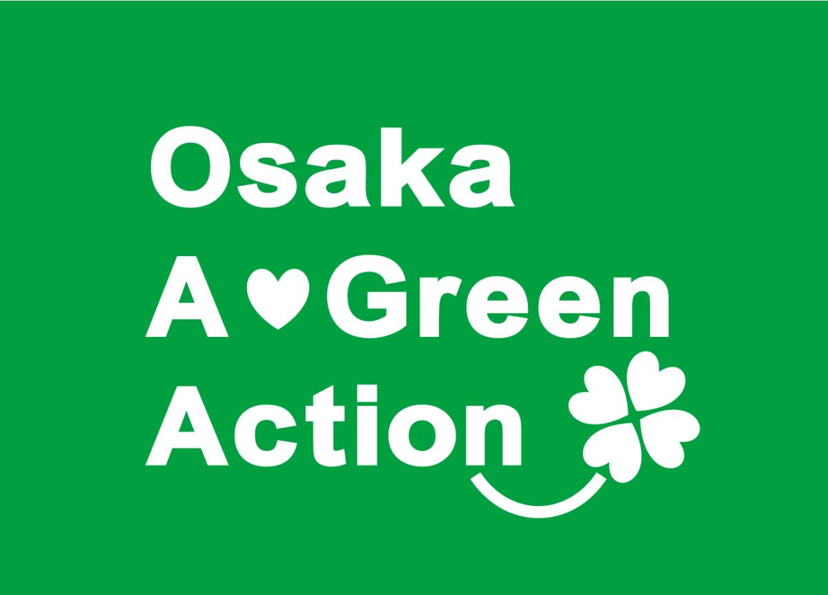 OsakaAGreenActionロゴマーク