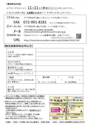 観光農業研修チラシ（裏）・参加申込書