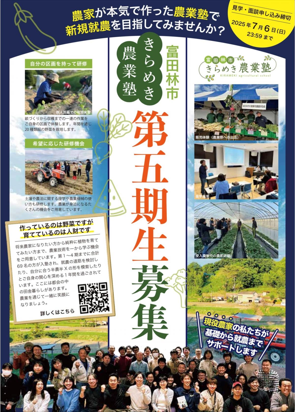R7きらめき農業塾チラシ（表）