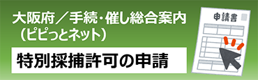 特採申請書バナー