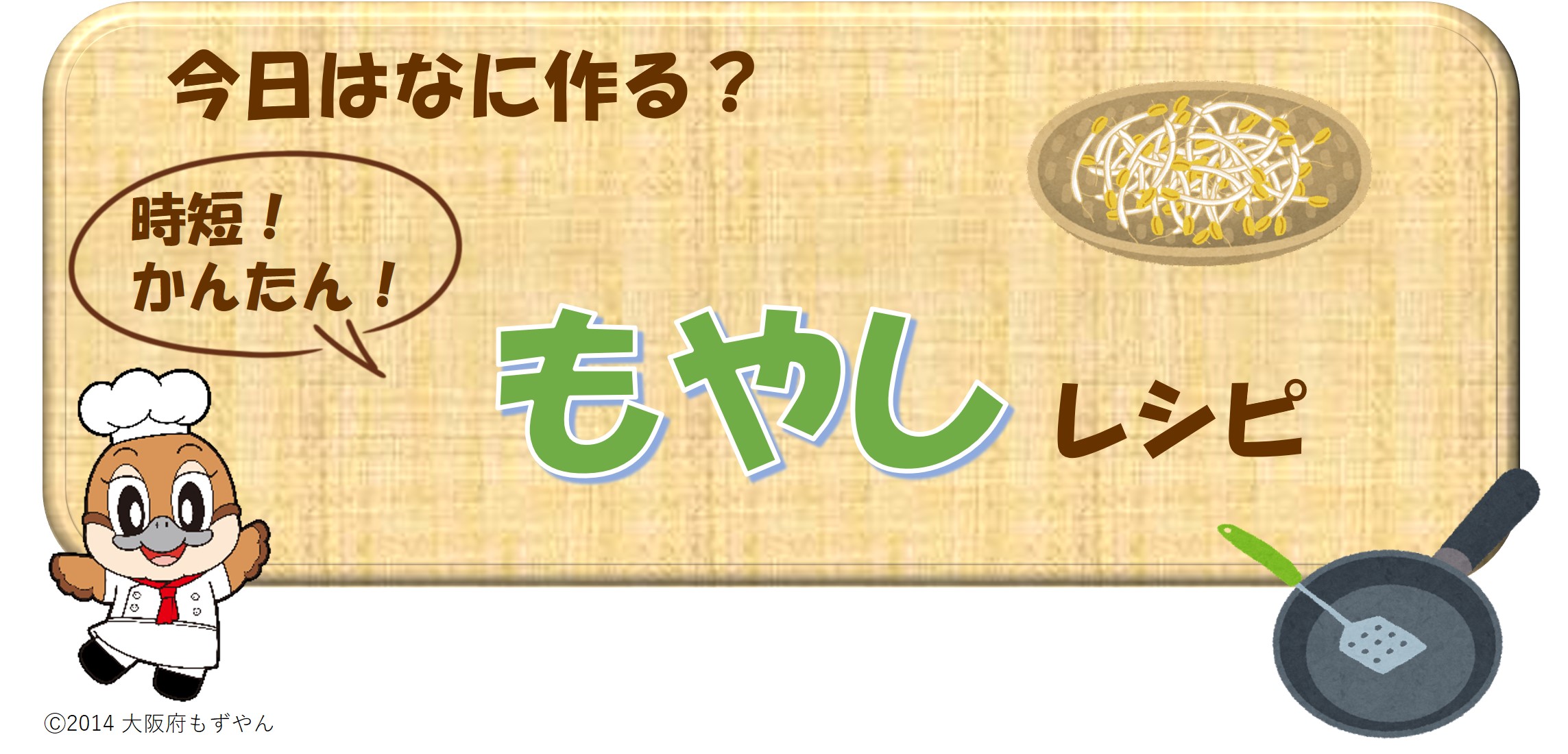 今日はなに作る？時短！かんたん！もやしレシピ