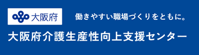 大阪府生産性向上支援センターポータルサイト