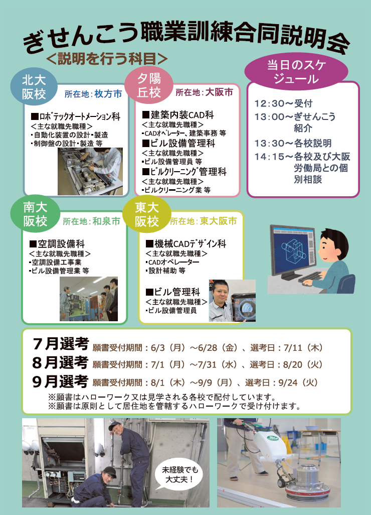 令和6年度ぎせんこう第1回職業訓練合同説明会チラシ（裏）