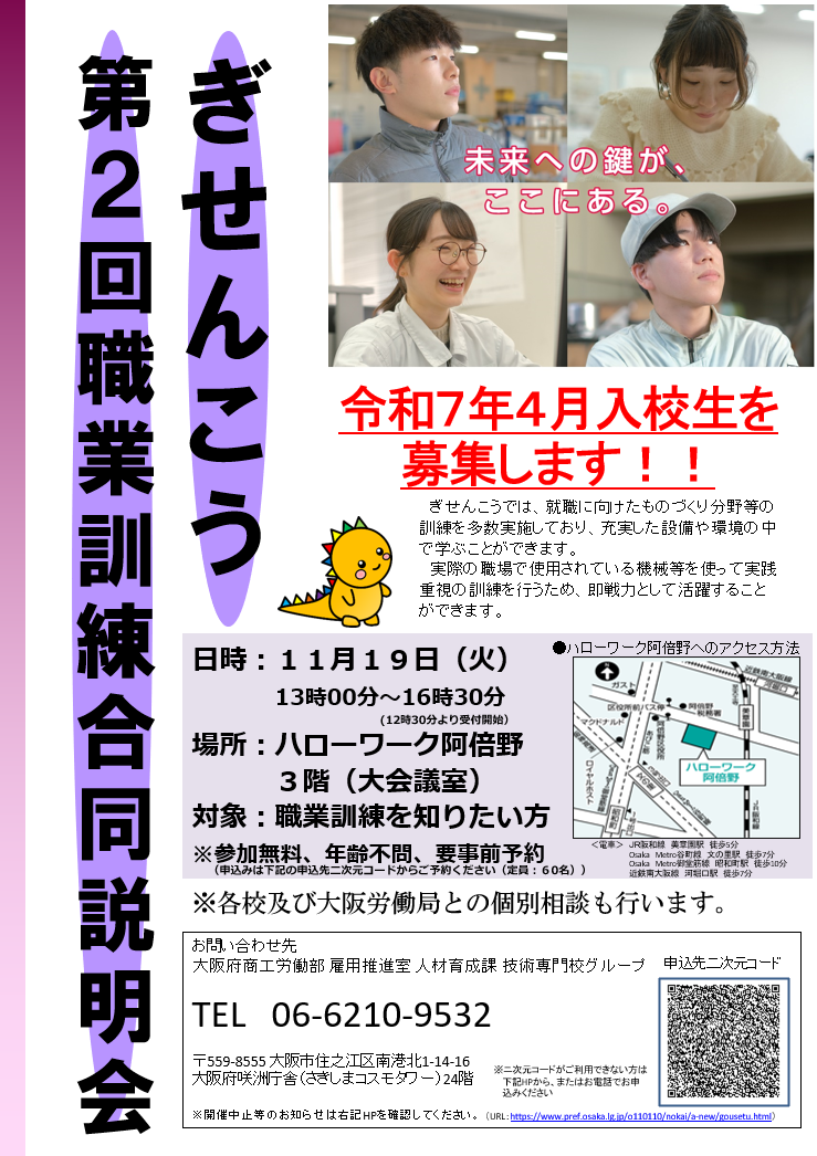 令和6年度ぎせんこう第2回職業訓練合同説明会チラシ（表）