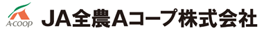 JA全農Aコープ株式会社ロゴ