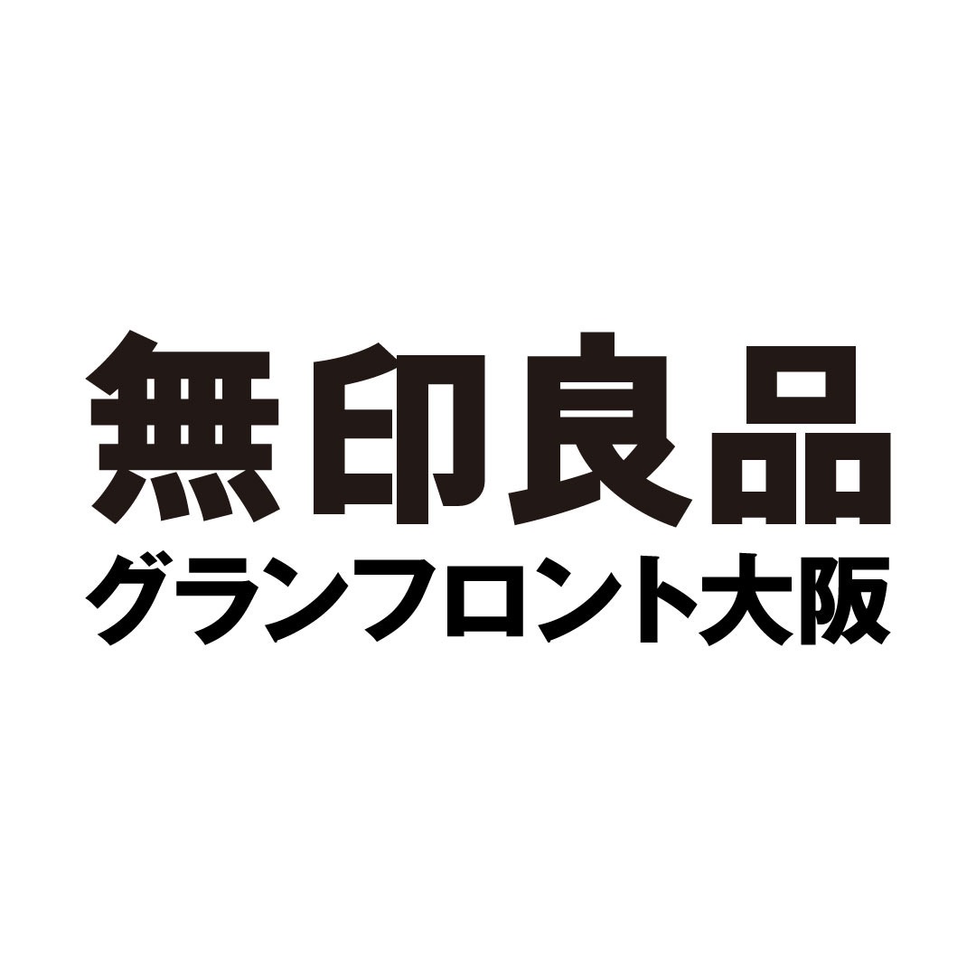 無印良品グランフロント大阪