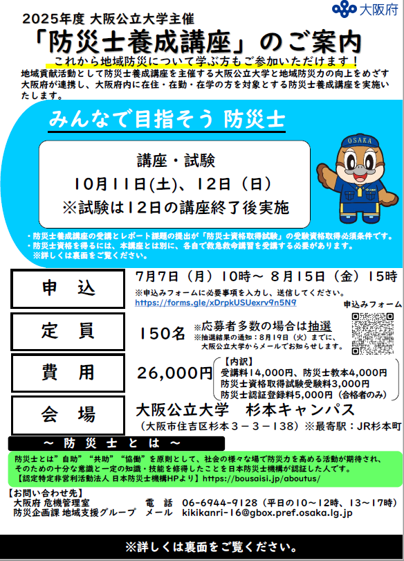 防災士養成講座のご案内1