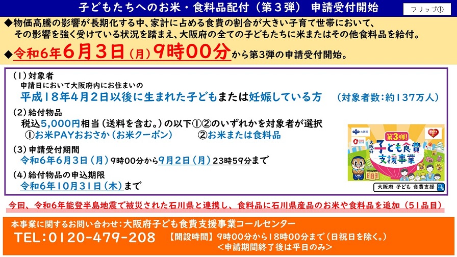 子どもたちへのお米・食料品配付（第3弾）申請受付開始