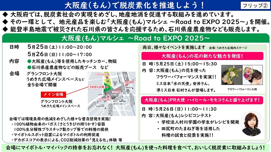 大阪産(もん)で脱炭素化を推進しよう！