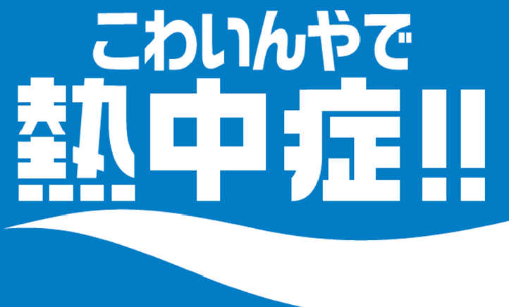 大塚製薬株式会社ポスター