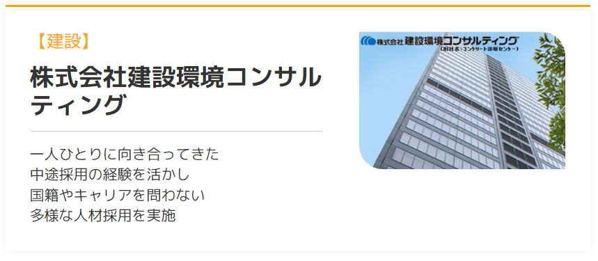 建設環境コンサルティング