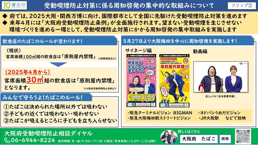 受動喫煙防止対策に係る周知啓発集中月間の実施について