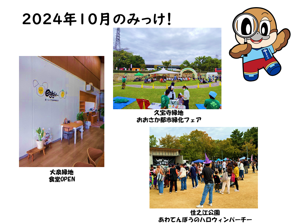 10月の公園みっけ