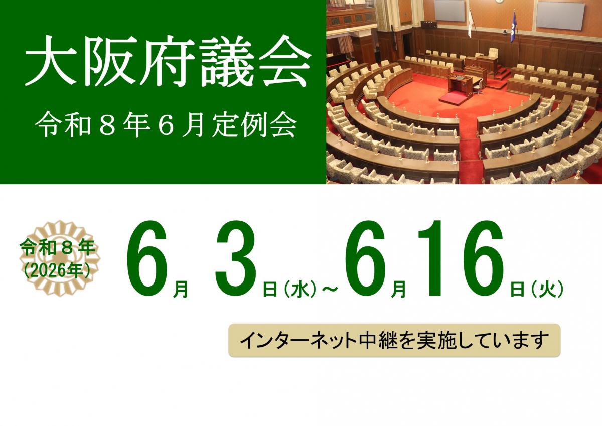令和8年6月定例会