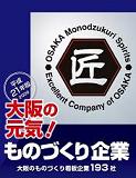 「大阪の元気！ものづくり企業」21年版の表紙画像