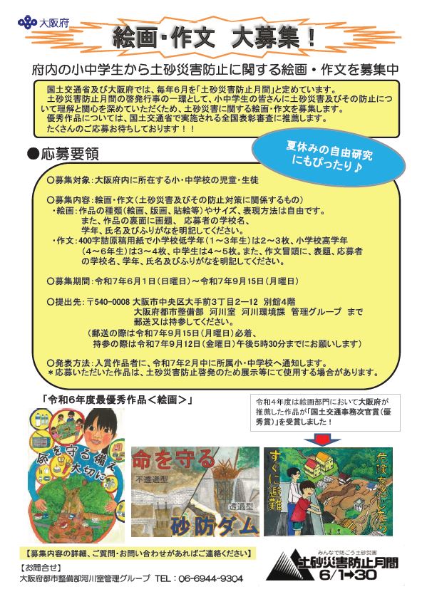 絵画・作文コンクールチラシ