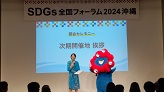 SDGs全国フォーラム2024沖縄 当日の様子2