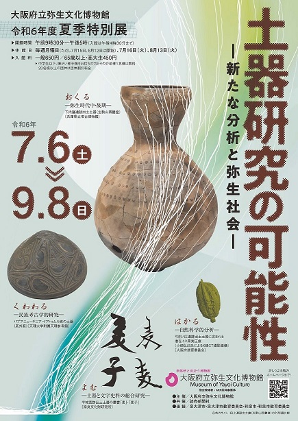 弥生文化博物館夏季特別展チラシ表