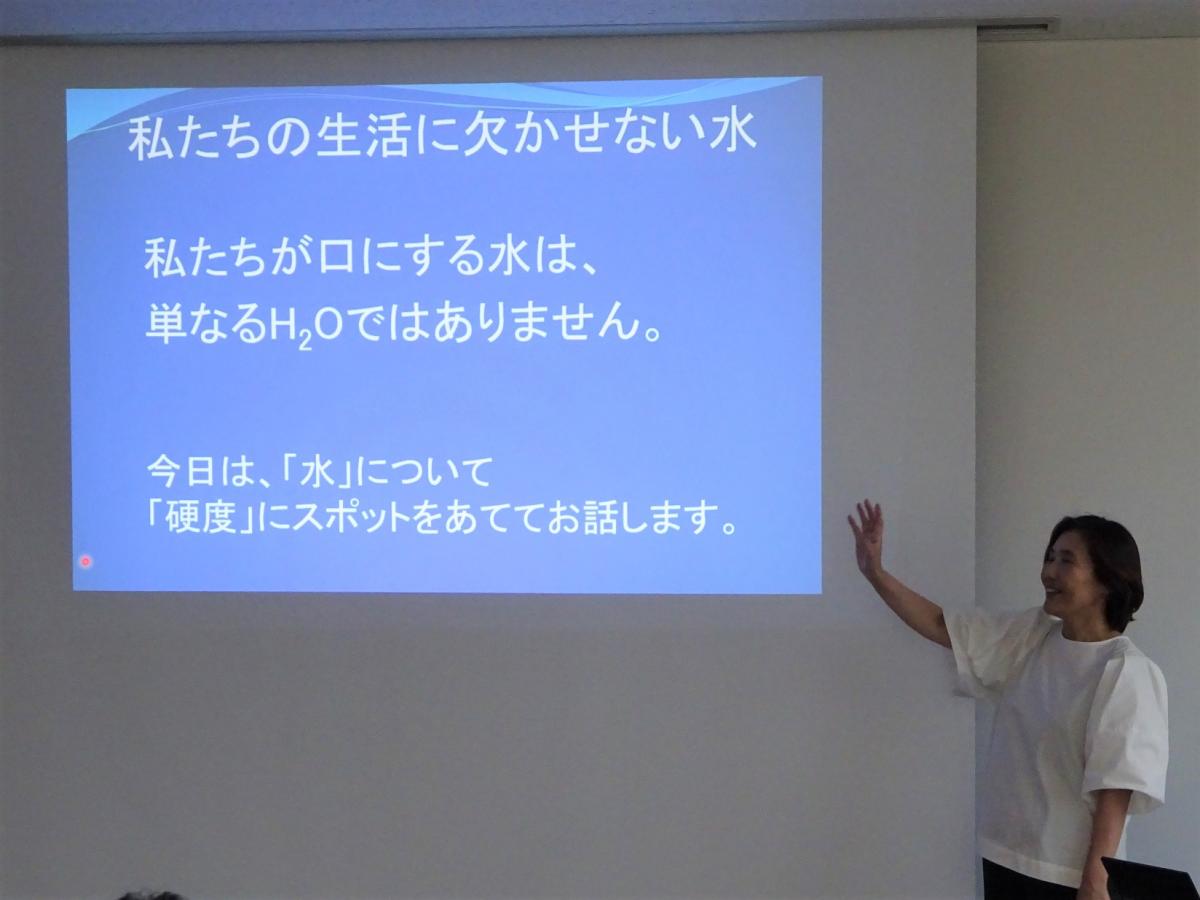 水の硬度についての講義