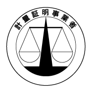 計量証明事業者