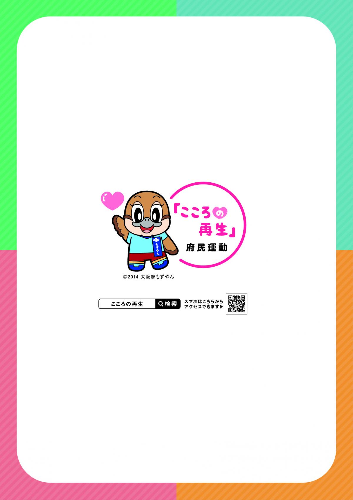 R7こころBOOK裏表紙