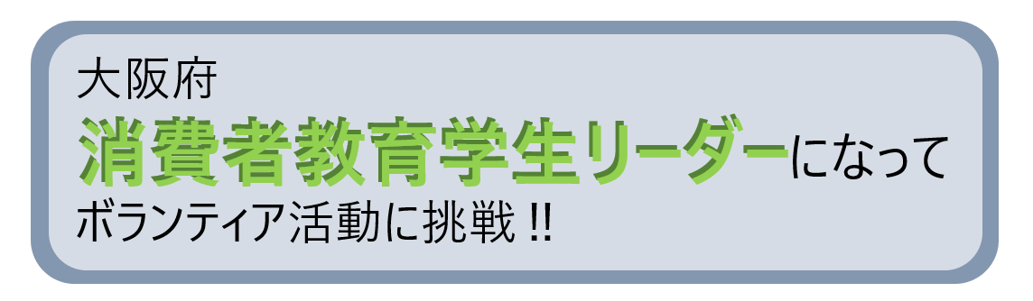 大学生期ボランティアに参加してみませんか