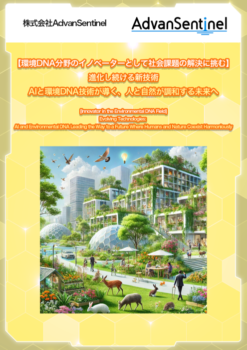 サムネイル(Advansentinel)