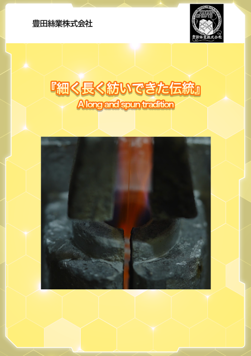 サムネイル(豊田絲業)