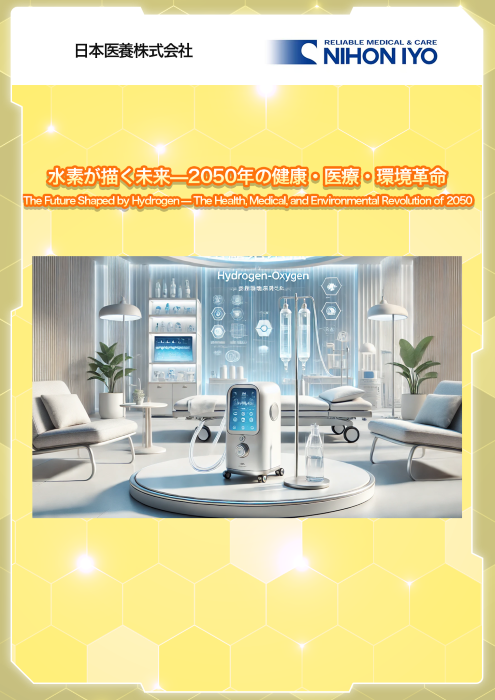 サムネイル(日本医養)