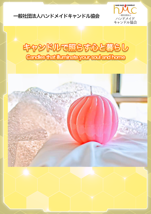サムネイル(ハンドメイドキャンドル協会)