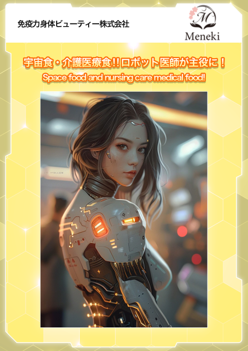 サムネイル(免疫力身体ビューティー)