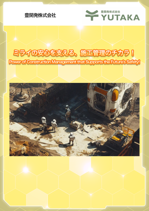 サムネイル(豊開発)