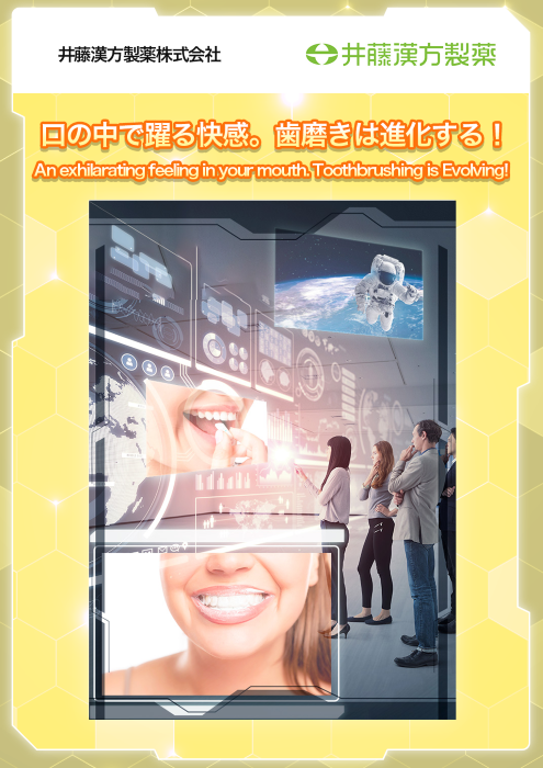 サムネイル(井藤漢方製薬)