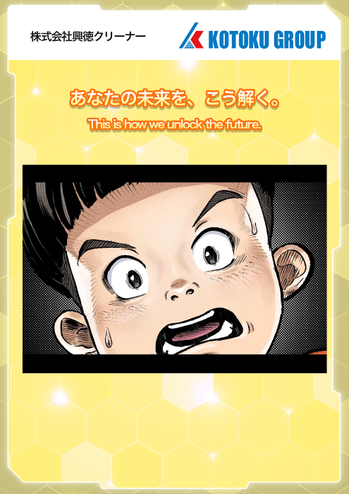 サムネイル(興徳クリーナー)