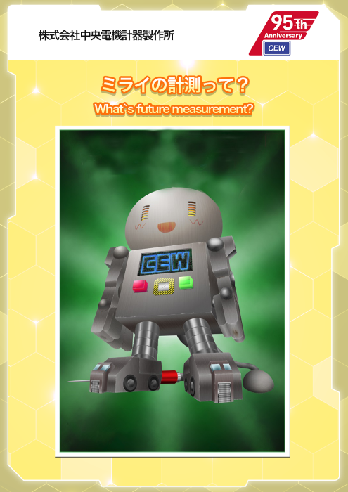 サムネイル(中央電機計器製作所)