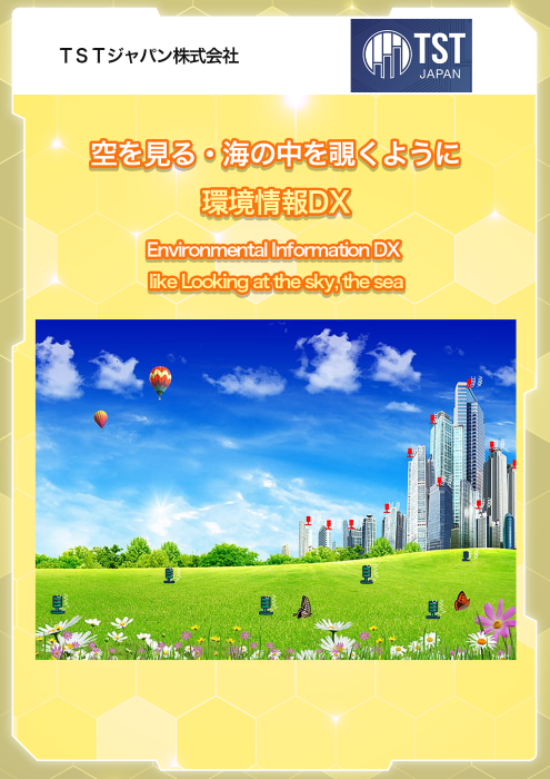 サムネイル(TSTジャパン)