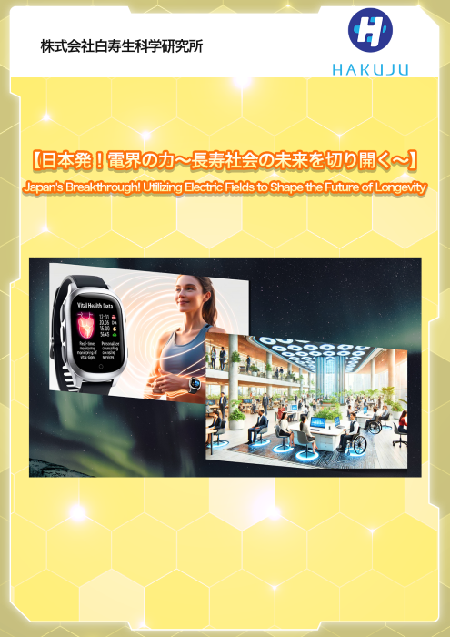 サムネイル(白寿生科学研究所)