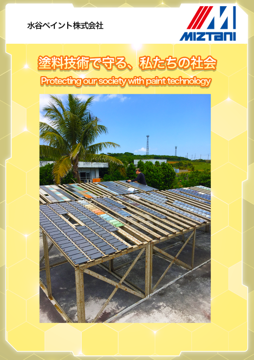 サムネイル(水谷ペイント)