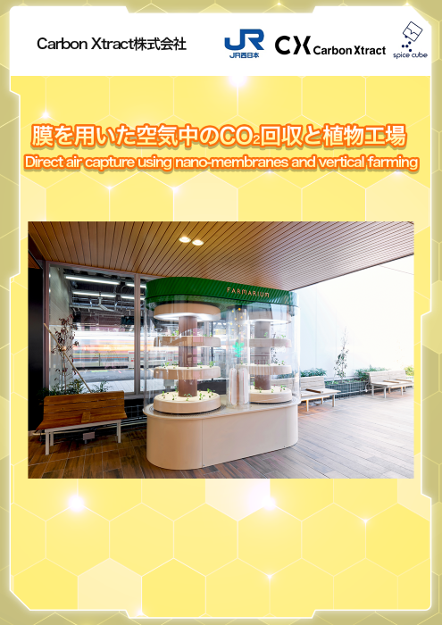 サムネイル(CarbonXtract)