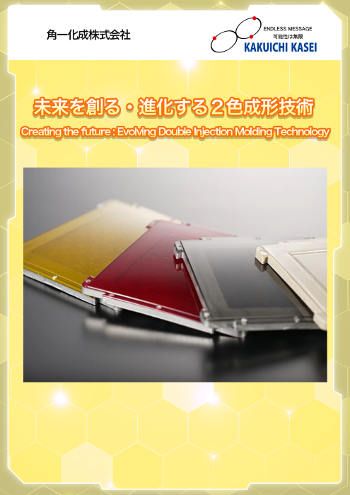 サムネイル(角一化成)