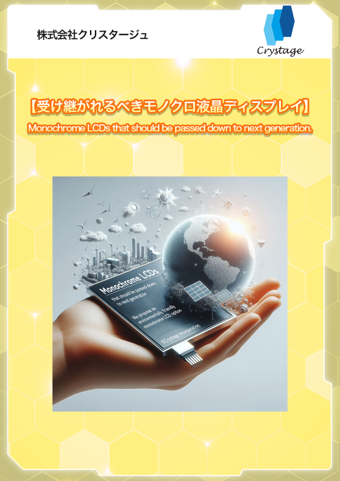 サムネイル(クリスタージュ)