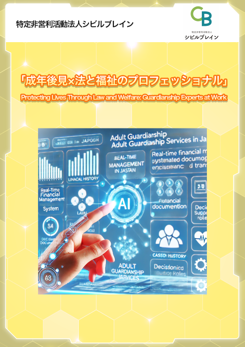 サムネイル(シビルブレイン)