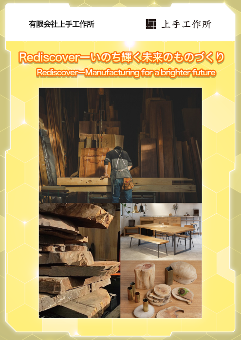 サムネイル(上手工作所)