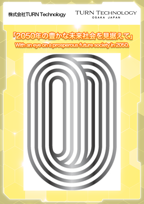 サムネイル(TURNTechnology)