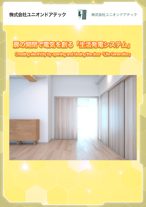 サムネイル(ユニオンドアテック)