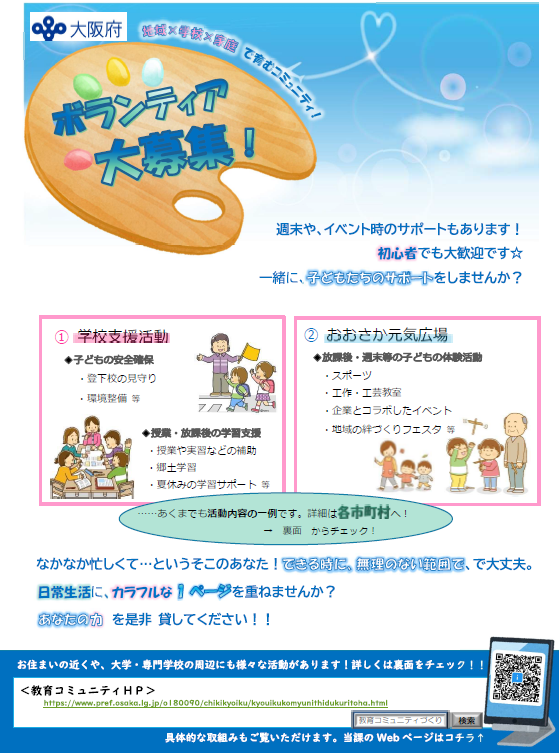 ボランティアチラシ(表)