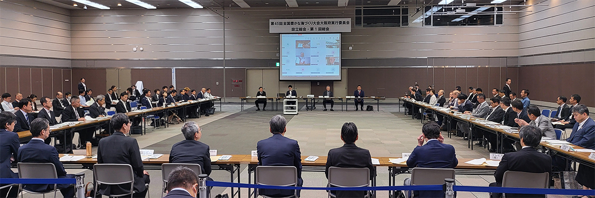 大阪府実行委員会設立総会・第1回総会