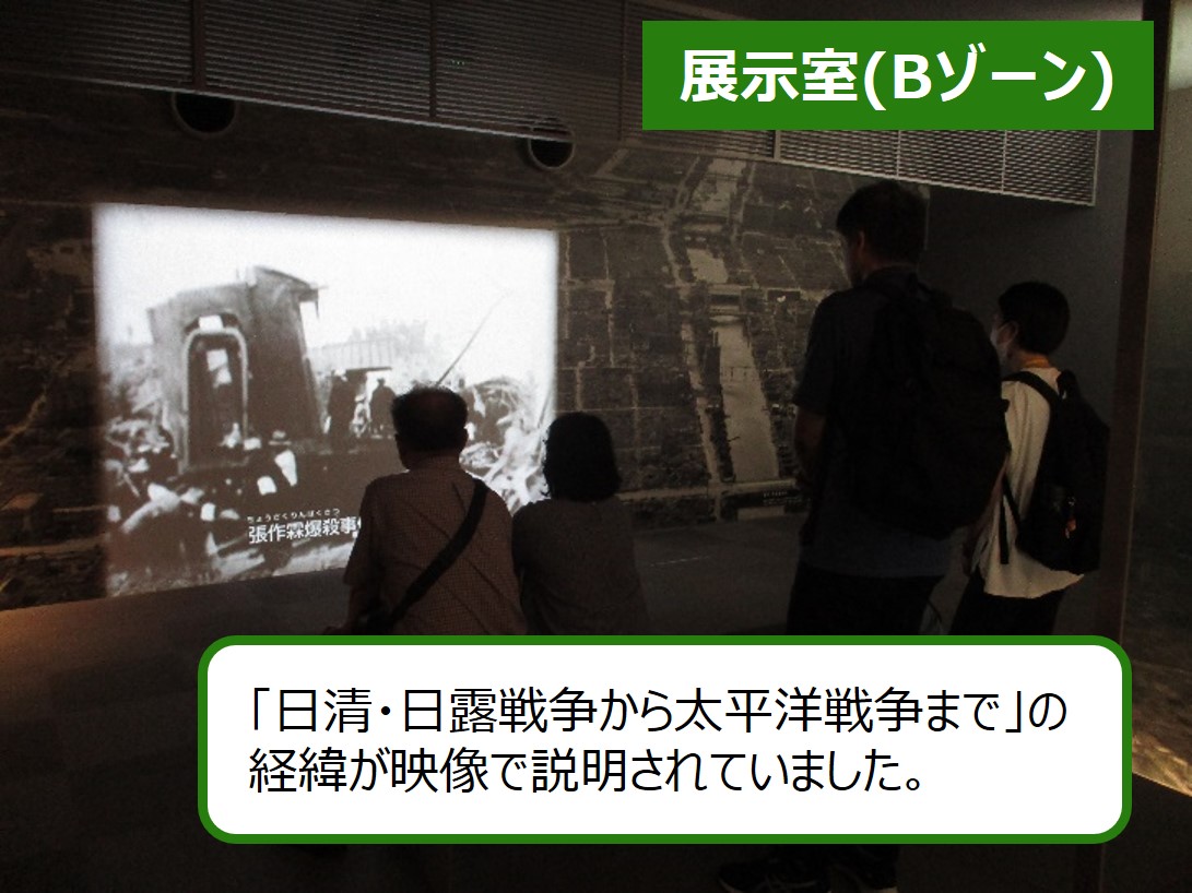 展示室（Bゾーン）の写真 「日清・日露戦争から太平洋戦争まで」の経緯が映像で説明されていました。