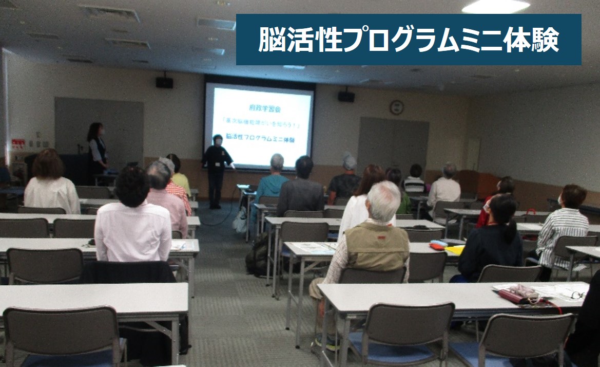 府政学習会「高次脳機能障がいを知ろう！」脳活性プログラムミニ体験